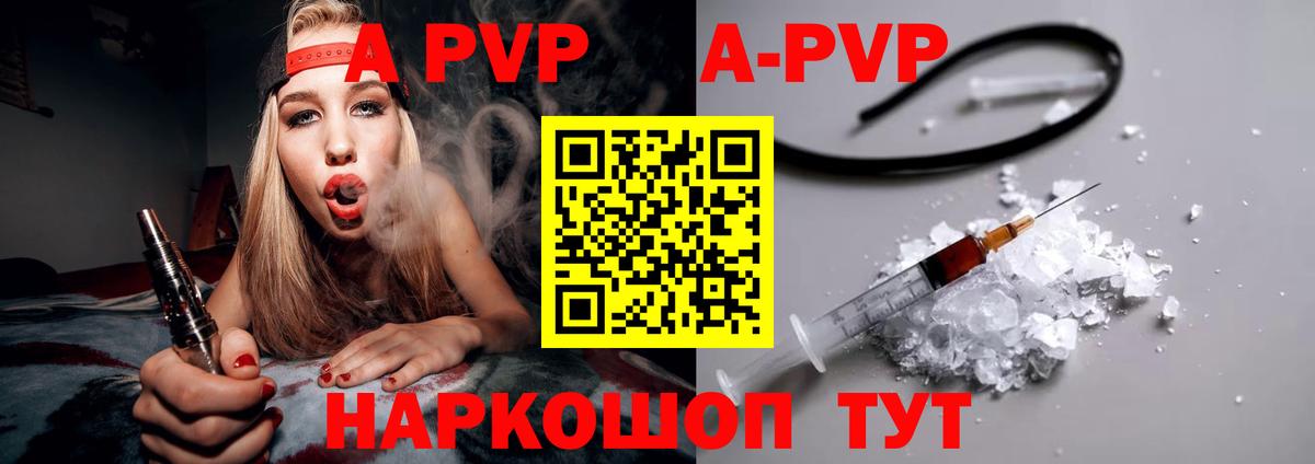 Альфа ПВП СК КРИС  A PVP Соль  A PVP  Альфа ПВП СК  Моздок  Вход с VPN 