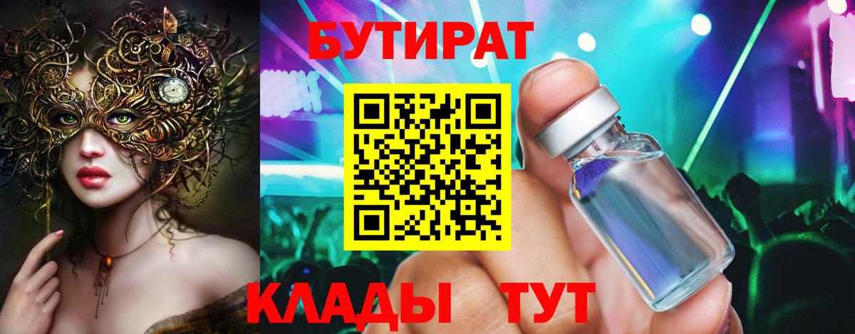 Бутират буратино  Вход с VPN  Моздок 