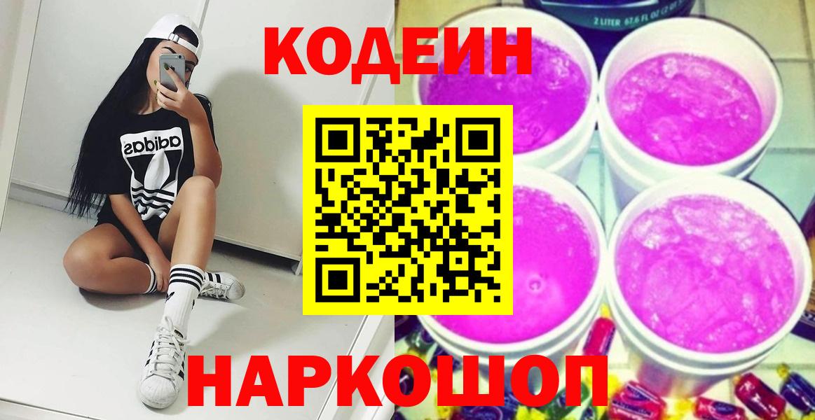 Кодеиновый сироп Lean напиток Lean (лин)  наркотики  Моздок  Codein напиток Lean (лин)  Вход с VPN 