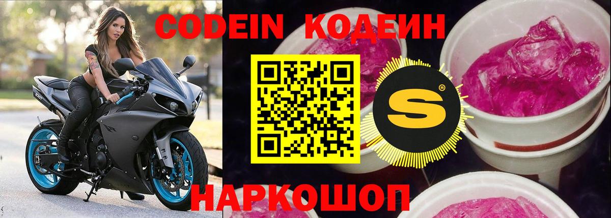 Кодеин напиток Lean (лин) Моздок