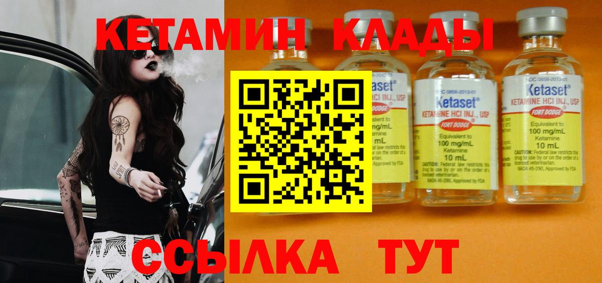КЕТАМИН VHQ Моздок