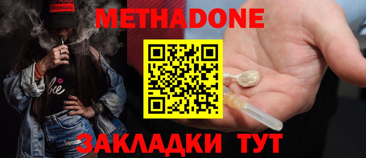 МЕТАДОН VHQ Моздок